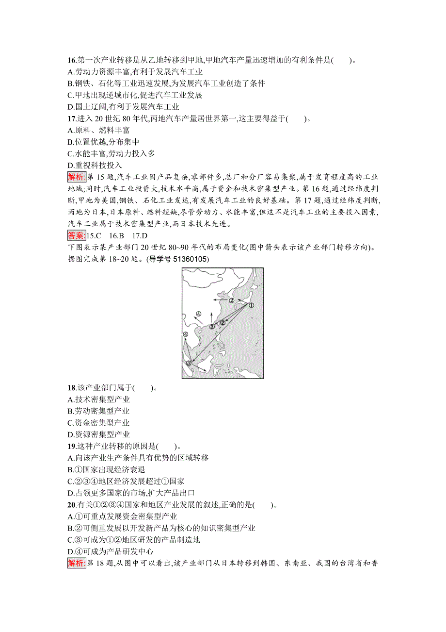 【南方新课堂 金牌学案】高中地理必修三人教版综合检测一 Word版含解析_第4页