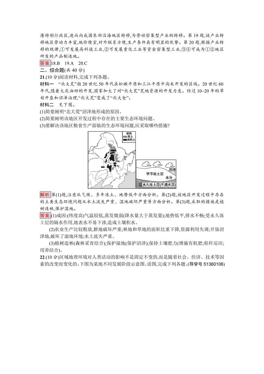 【南方新课堂 金牌学案】高中地理必修三人教版综合检测一 Word版含解析_第5页