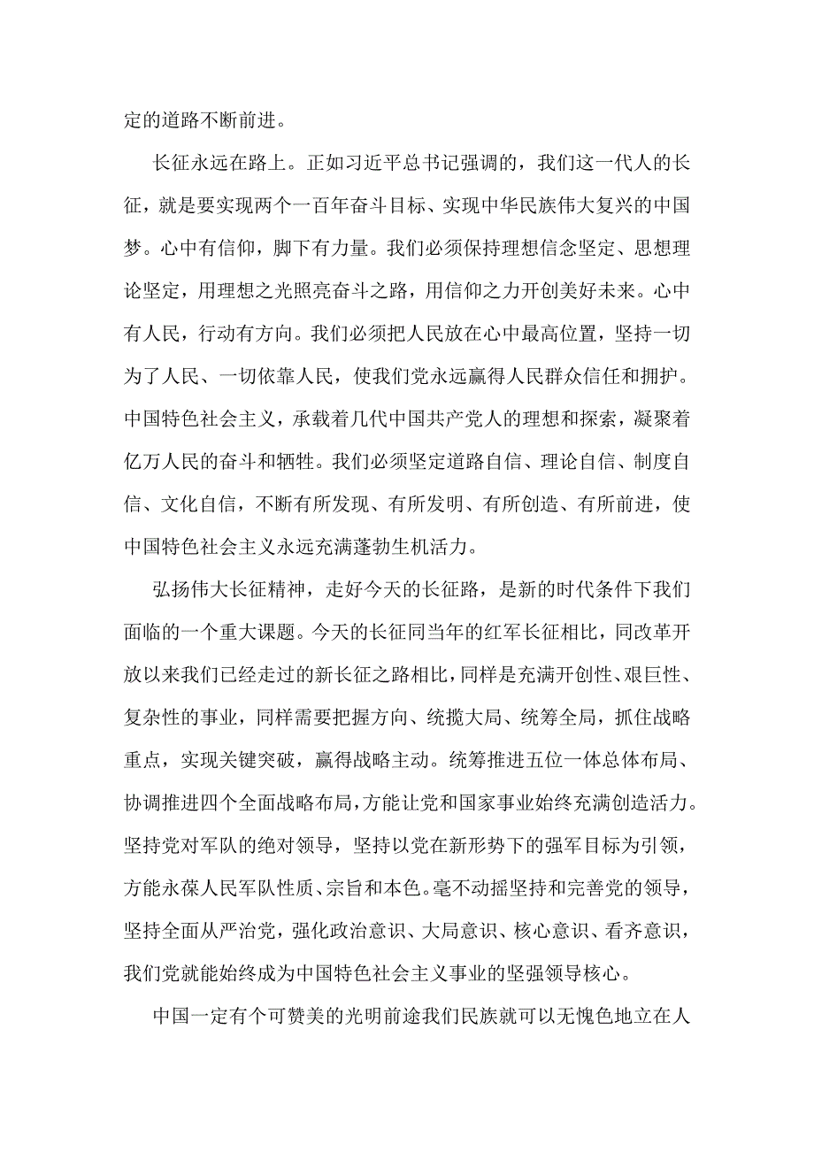 弘扬长征精神走好今天的长征路活动总结精选_第2页