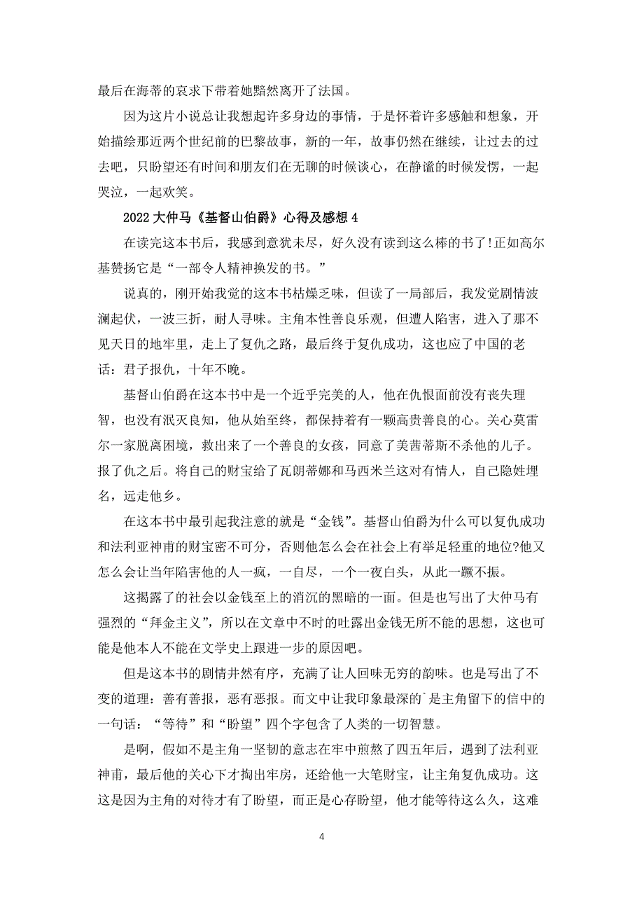 2022大仲马基督山伯爵心得及感想_第4页