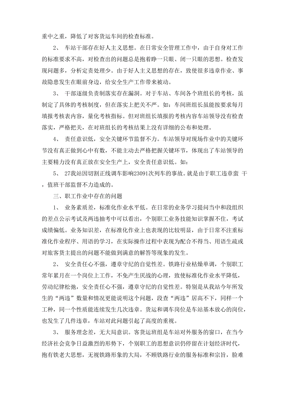 车站值班员岗位风险及整改措施_第2页