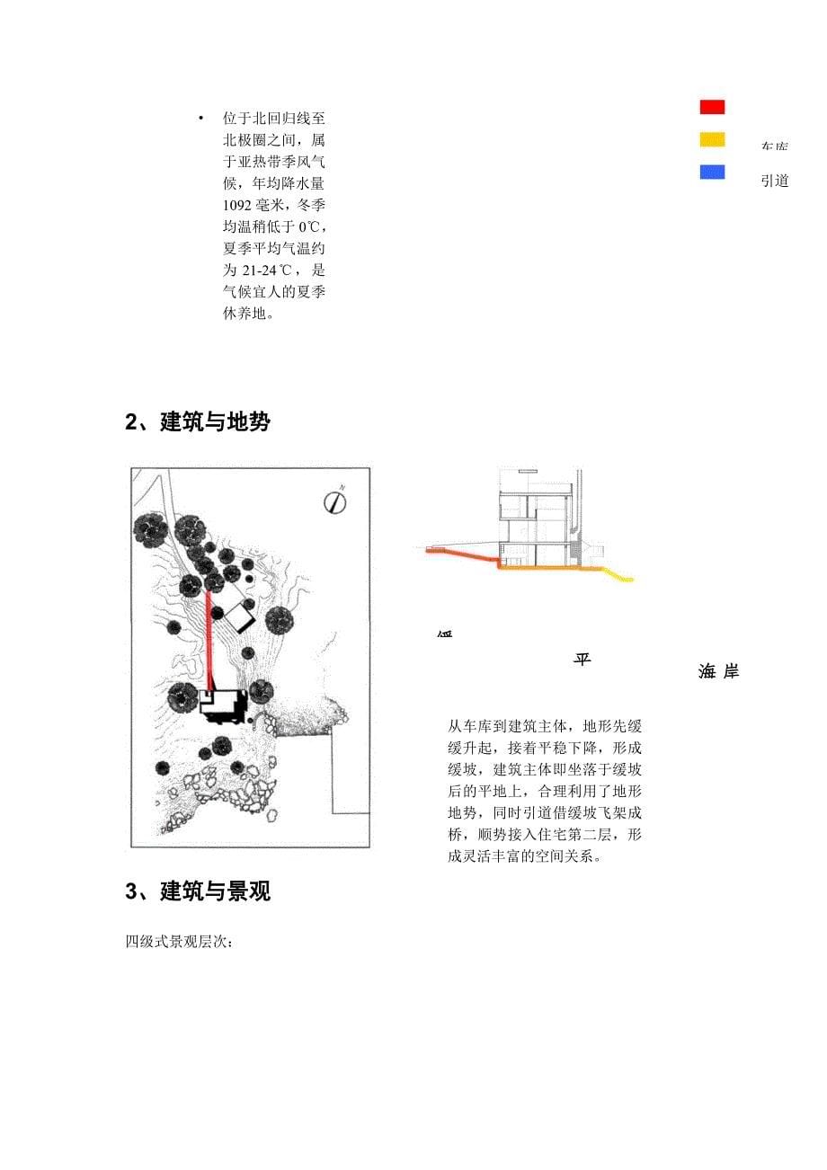 史密斯住宅分析_第5页