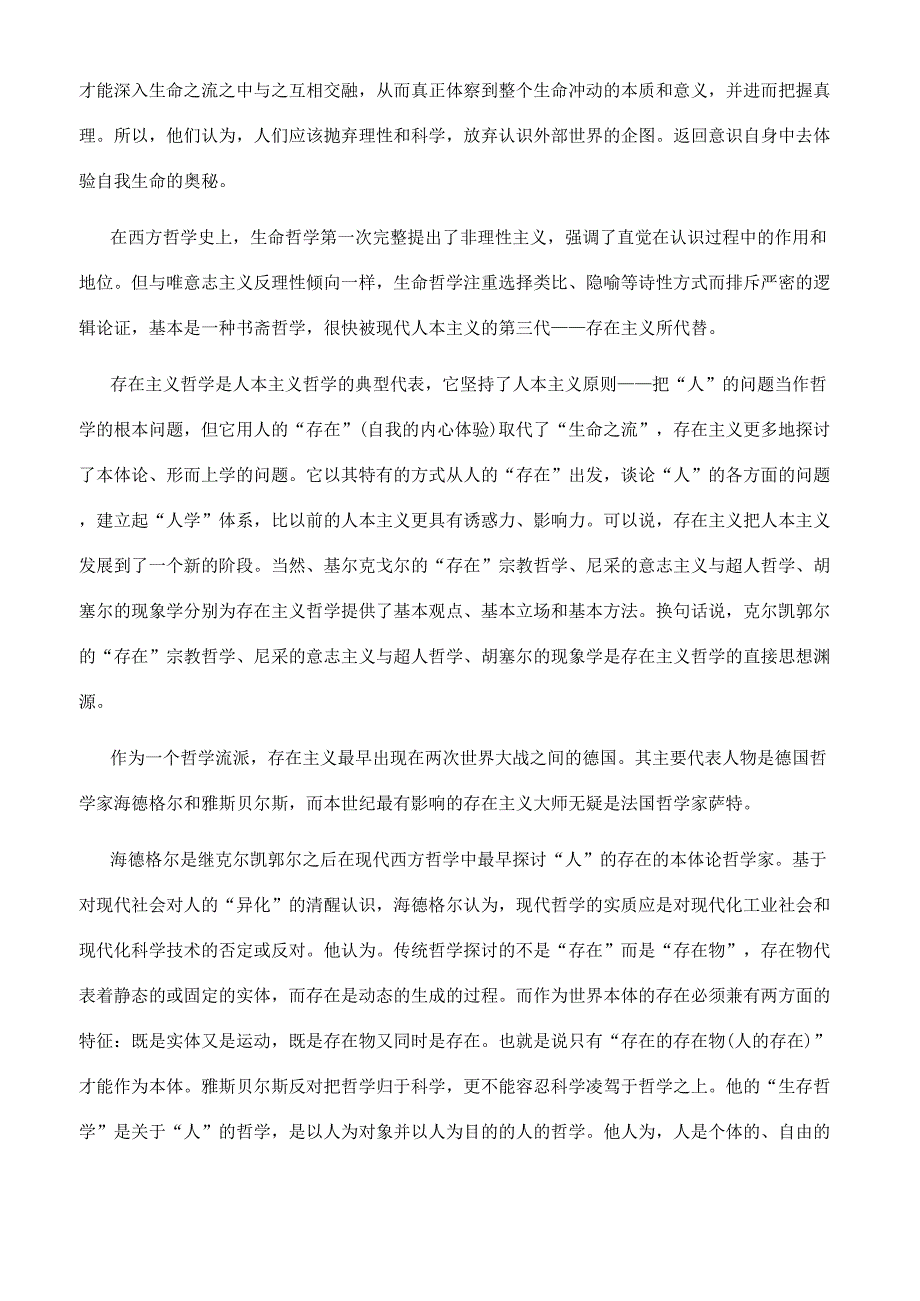 当代西方人本主义思潮与文学理论的非理性转向.docx_第2页