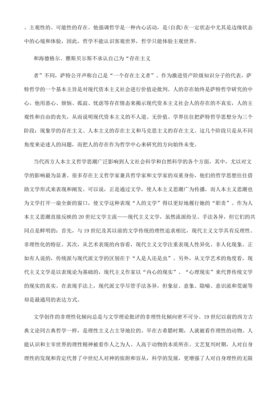 当代西方人本主义思潮与文学理论的非理性转向.docx_第3页