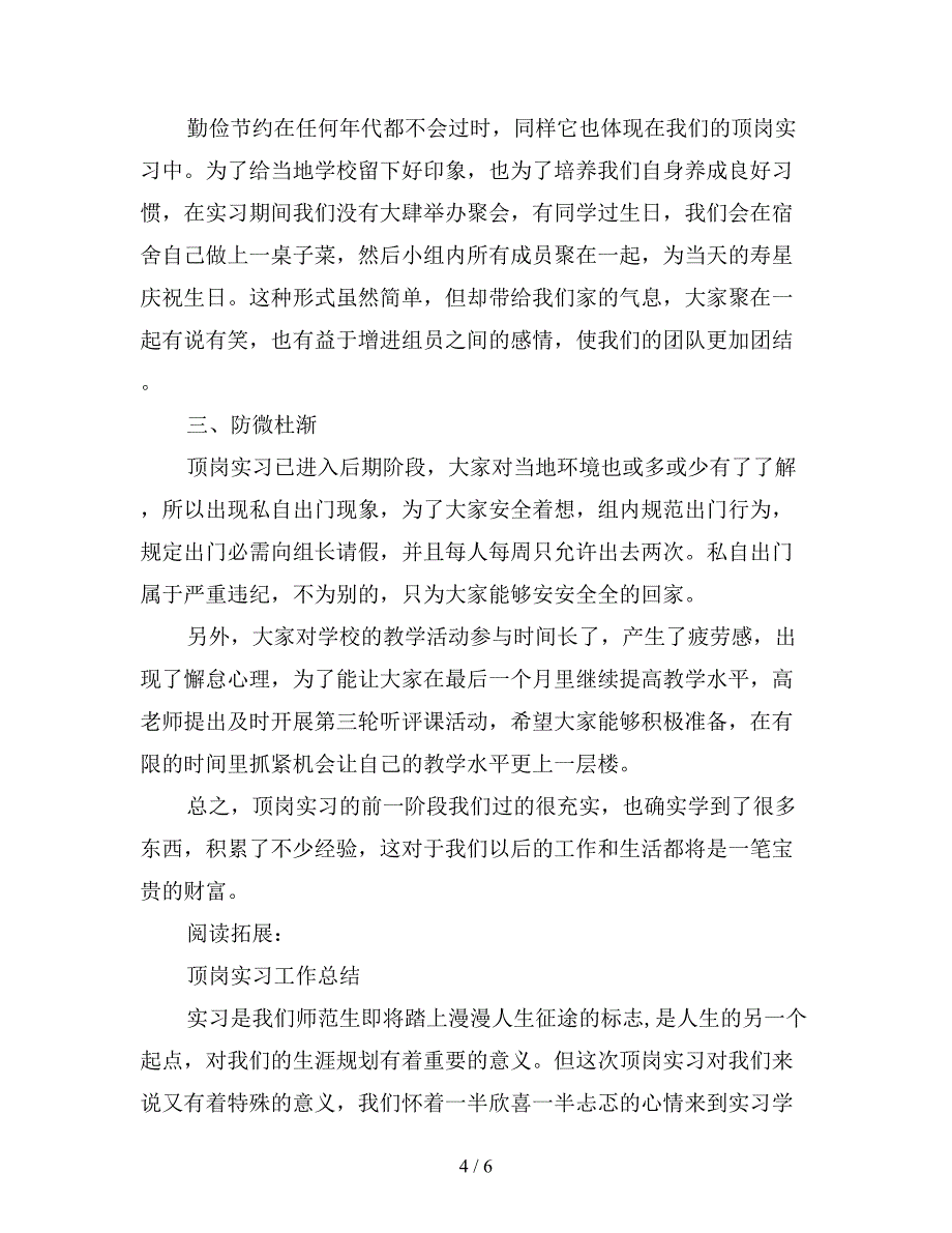 2019年顶岗实习生工作总结.doc_第4页