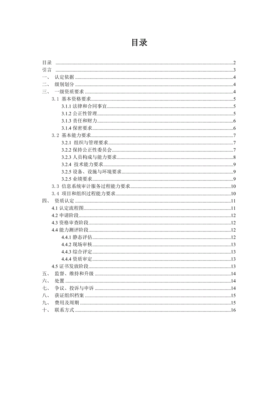 国家信息安全评_第2页