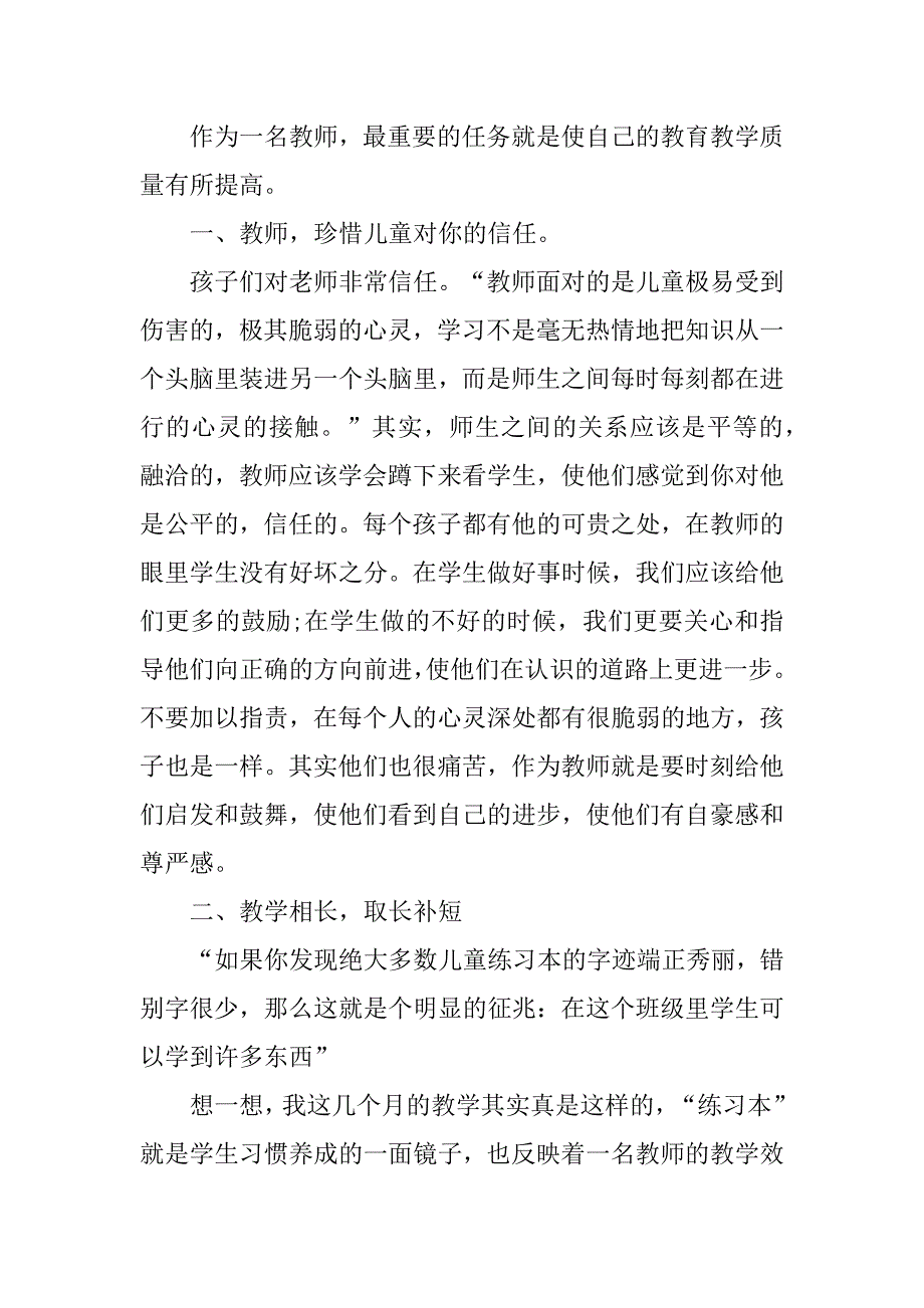 2023年秋季教师开学会议心得体会5篇_第3页