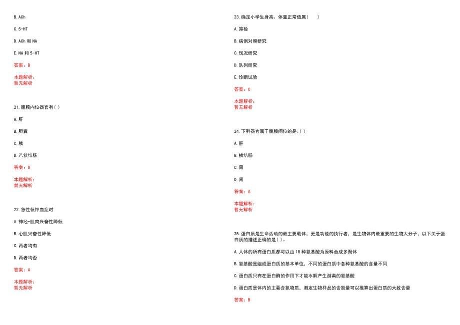 2022年11月2022黑龙江大庆杜尔伯特蒙古族自治县乡村医生招聘10人历年参考题库答案解析_第5页