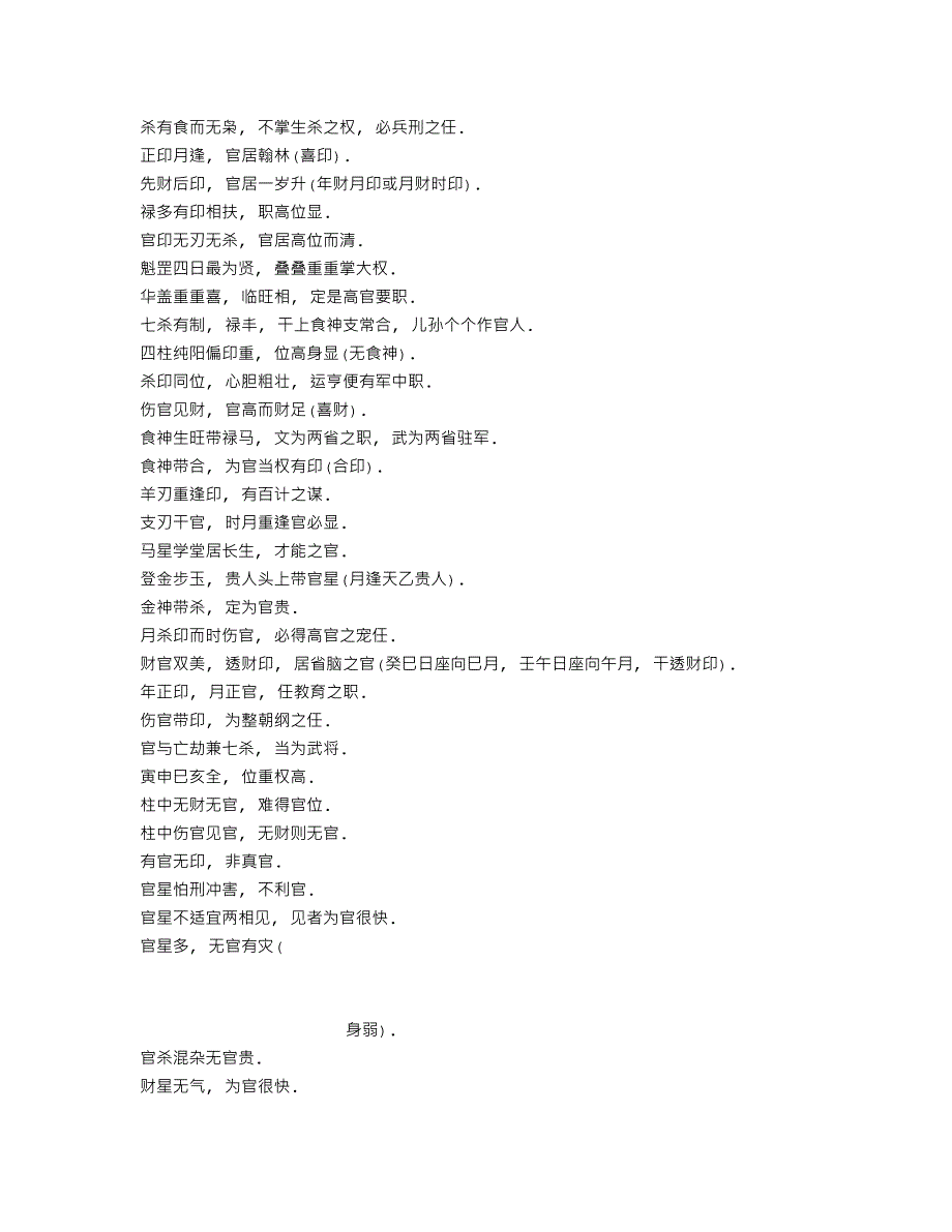八字财官功名断语_第4页