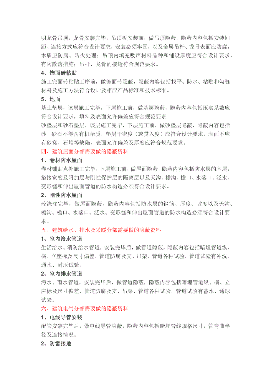 警苑小区单位工程隐蔽资料汇总表_第2页