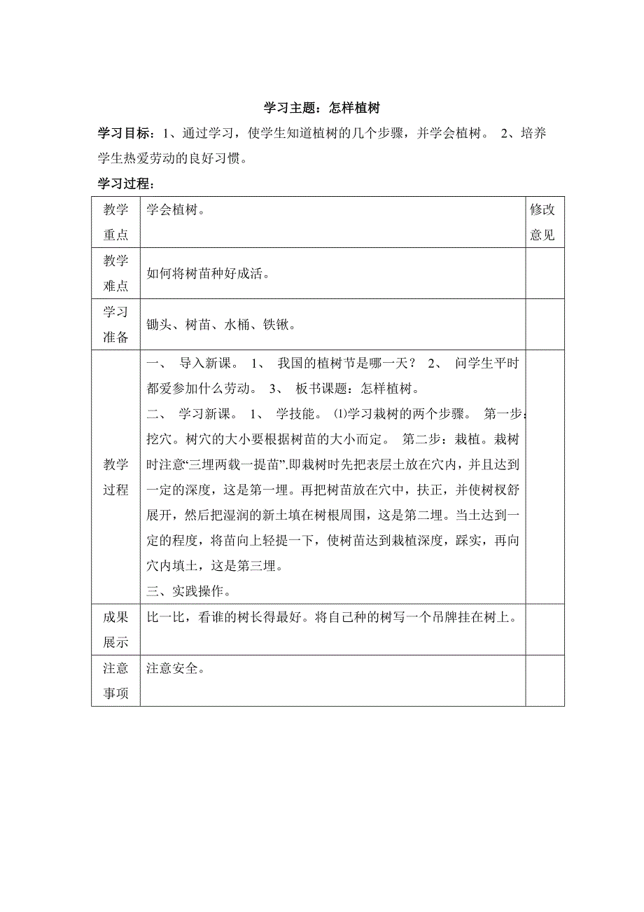 六年级劳技教案_第1页