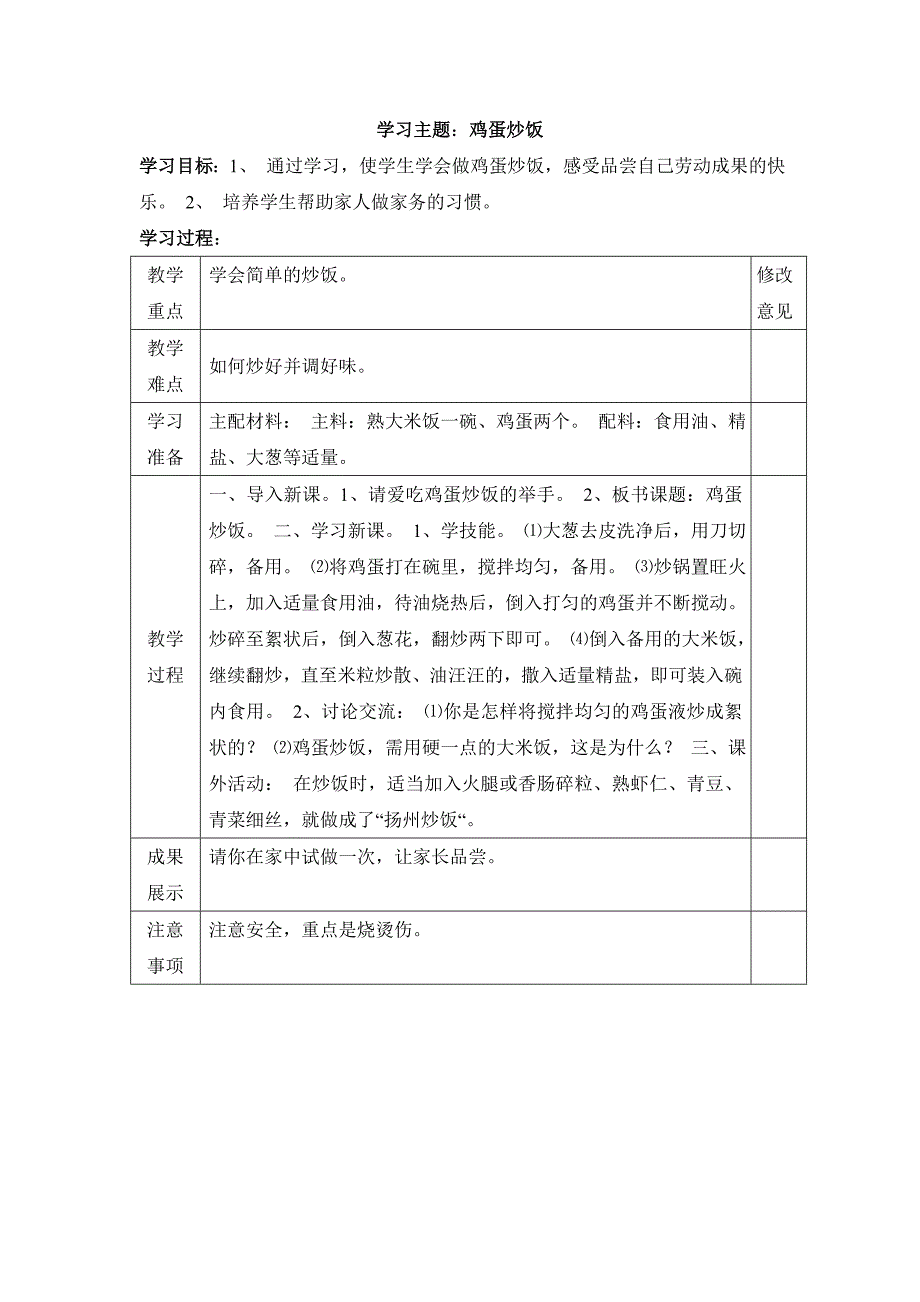 六年级劳技教案_第4页