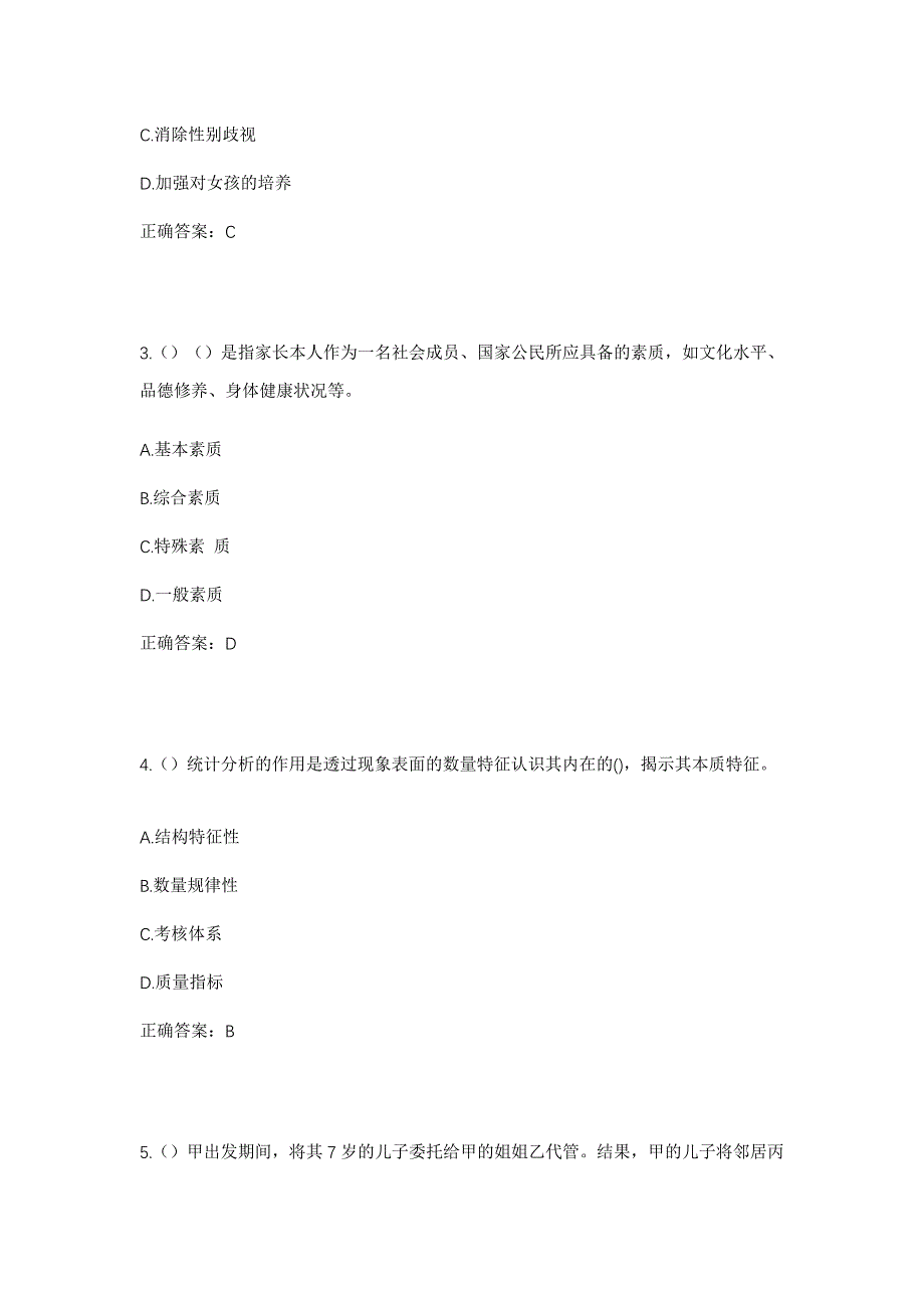 2023年江西省宜春市樟树市中洲乡荷陂村社区工作人员考试模拟题及答案_第2页