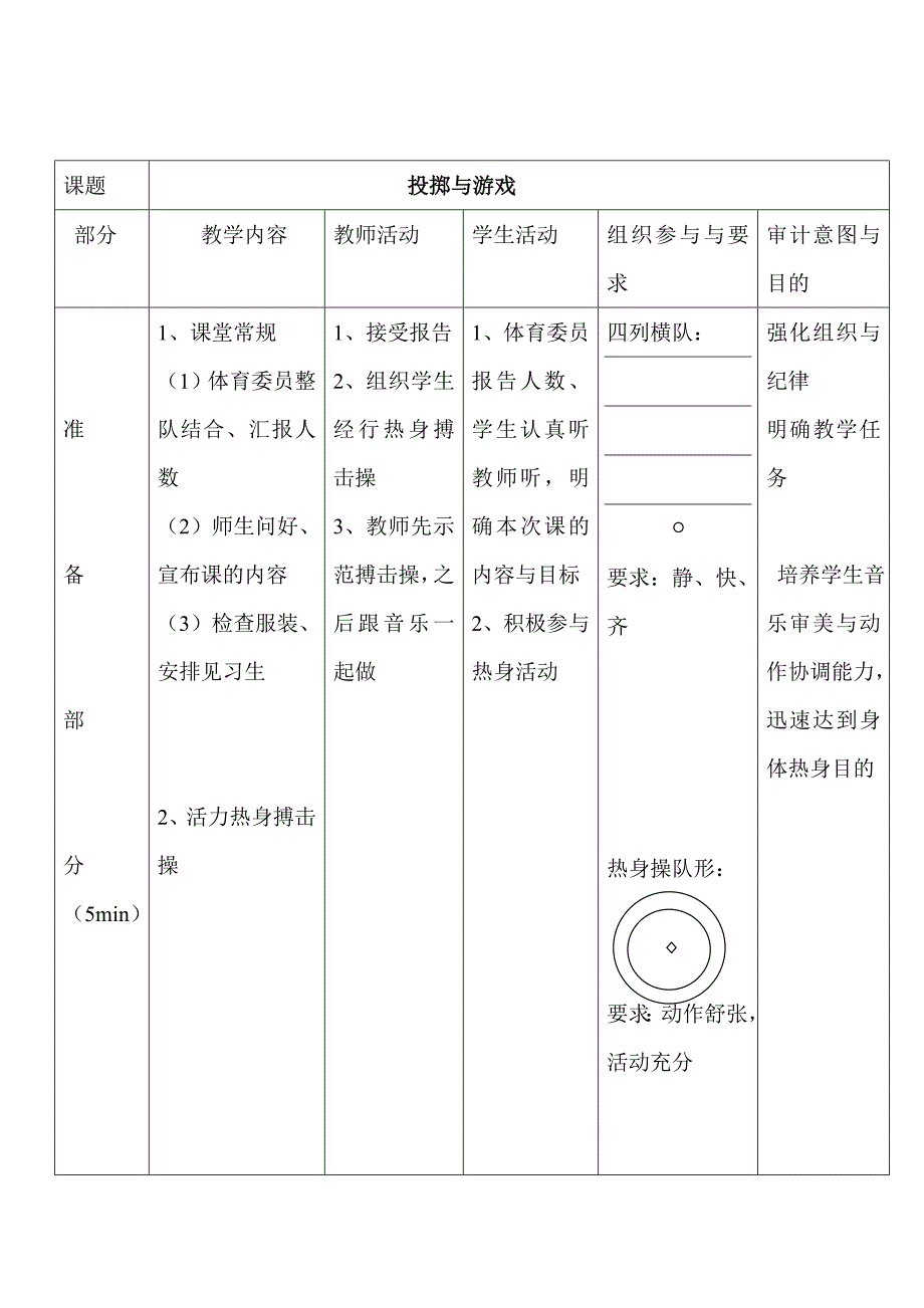 投掷的教学计划.doc_第3页