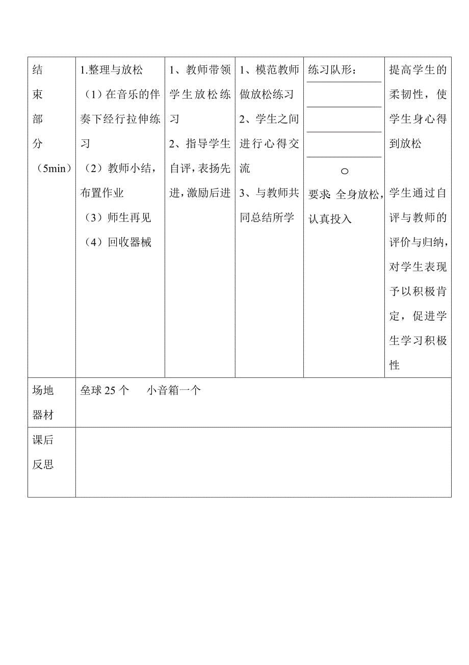 投掷的教学计划.doc_第5页