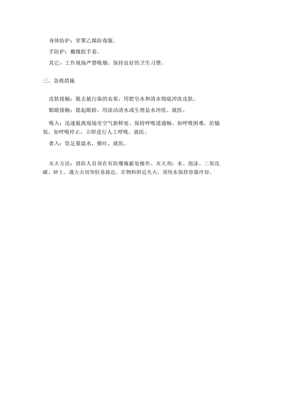 过氧化氢叔丁基(精品文档)_共3页_第3页