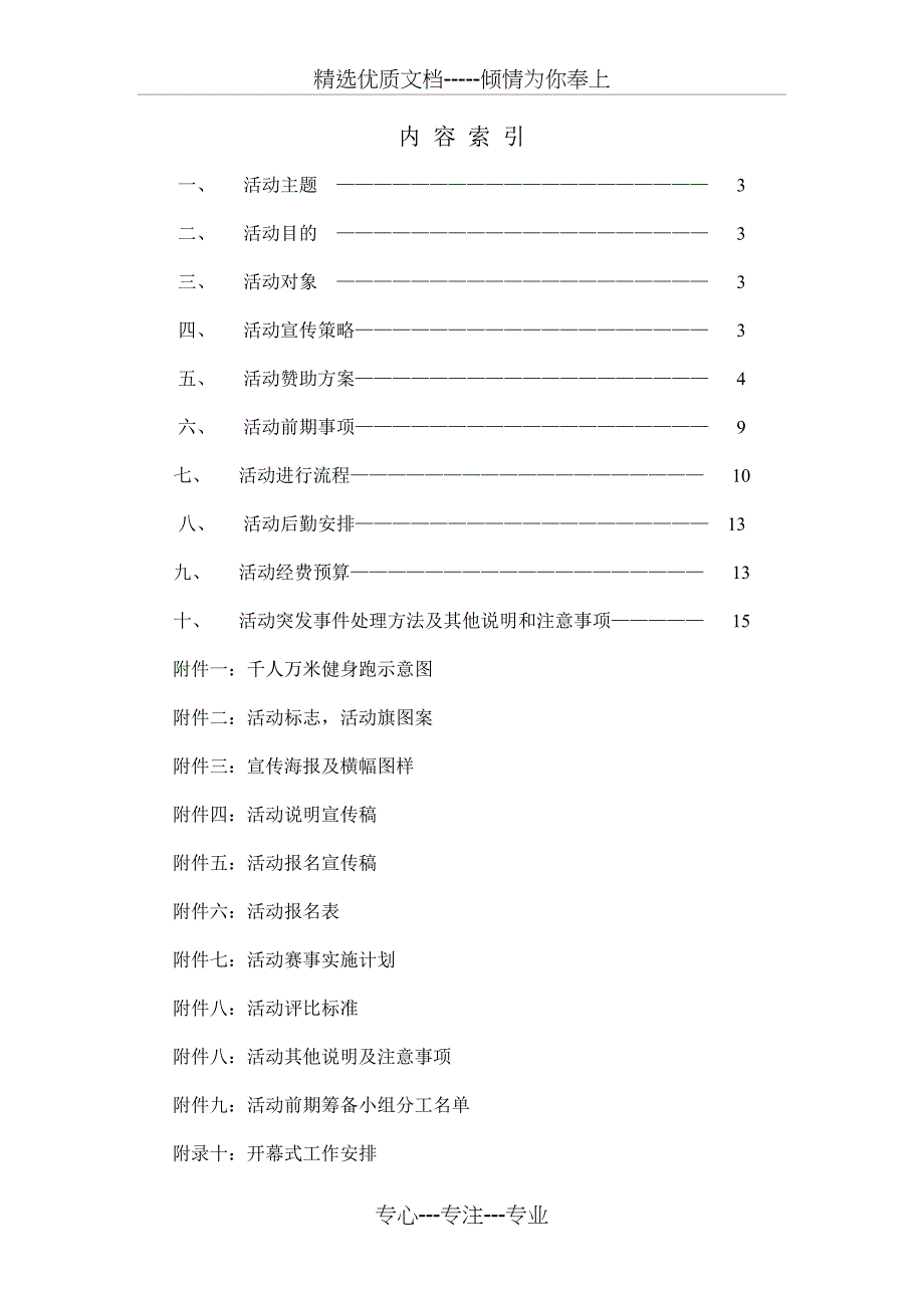 万米健身跑策划书_第2页