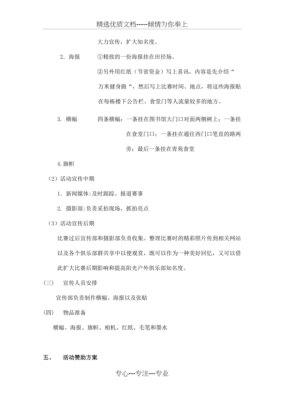 万米健身跑策划书_第4页