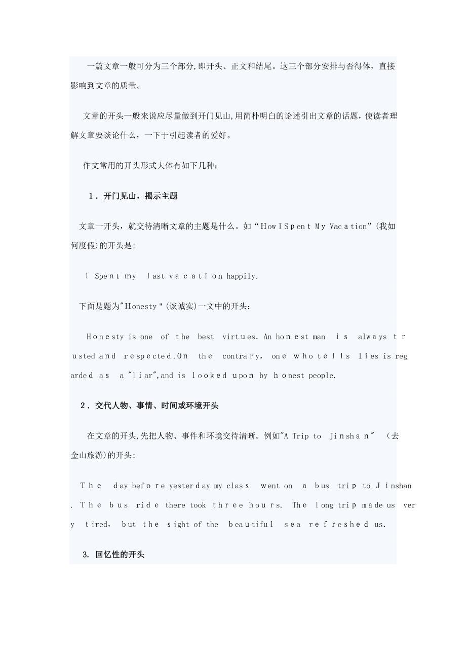 中考英语作文万能模板及6种开头模板_第1页