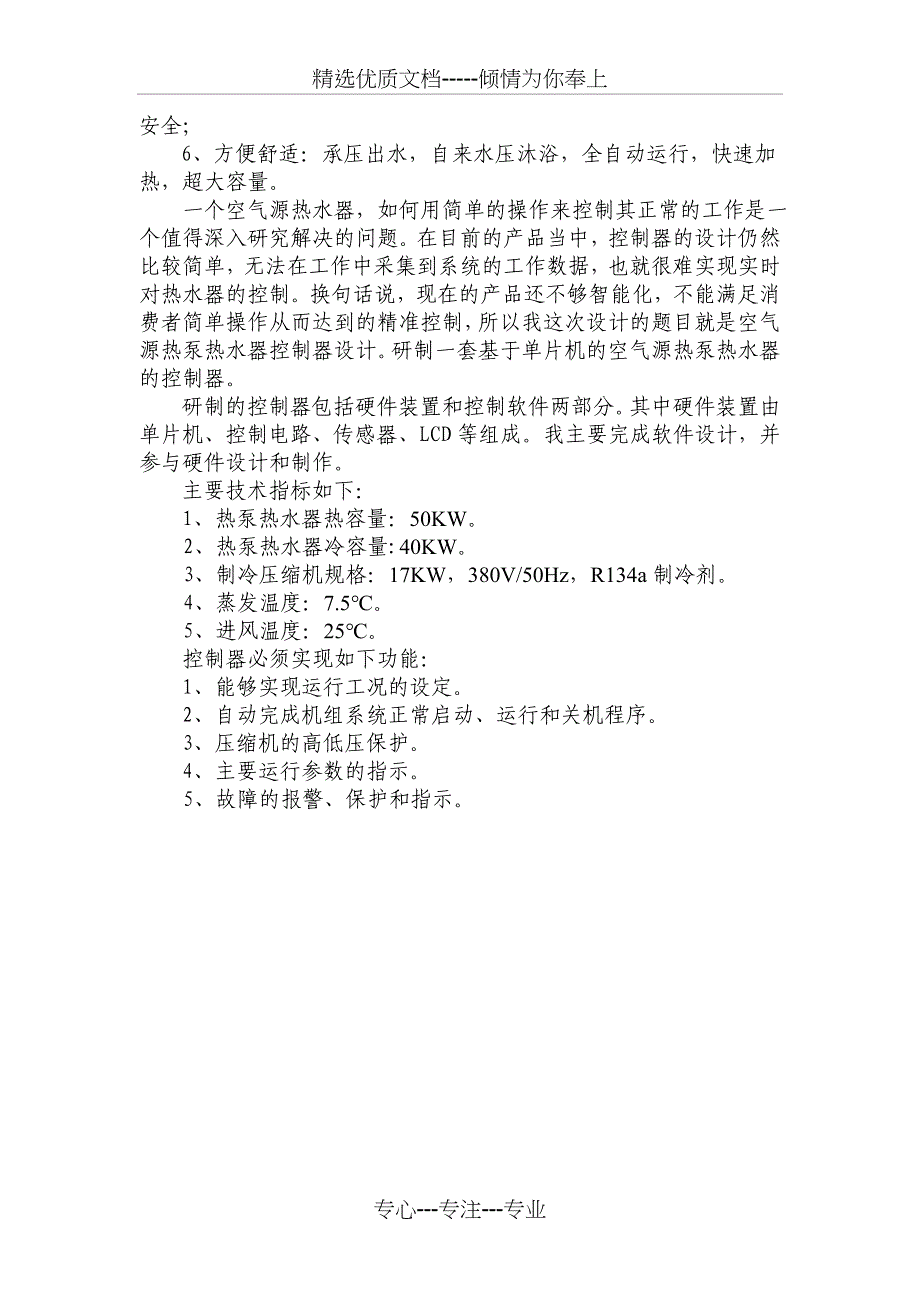 空气源热泵热水器控制器设计_第4页