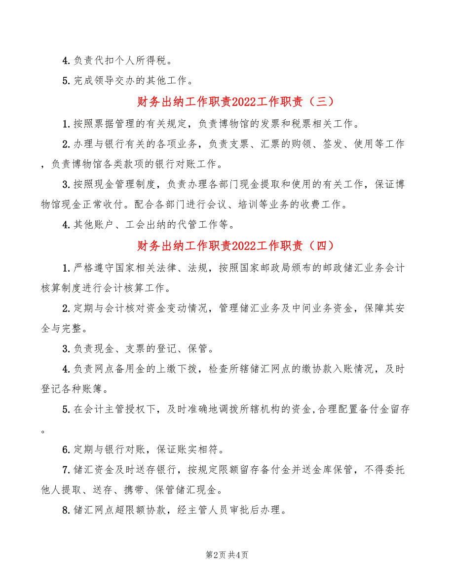 财务出纳工作职责2022工作职责_第2页