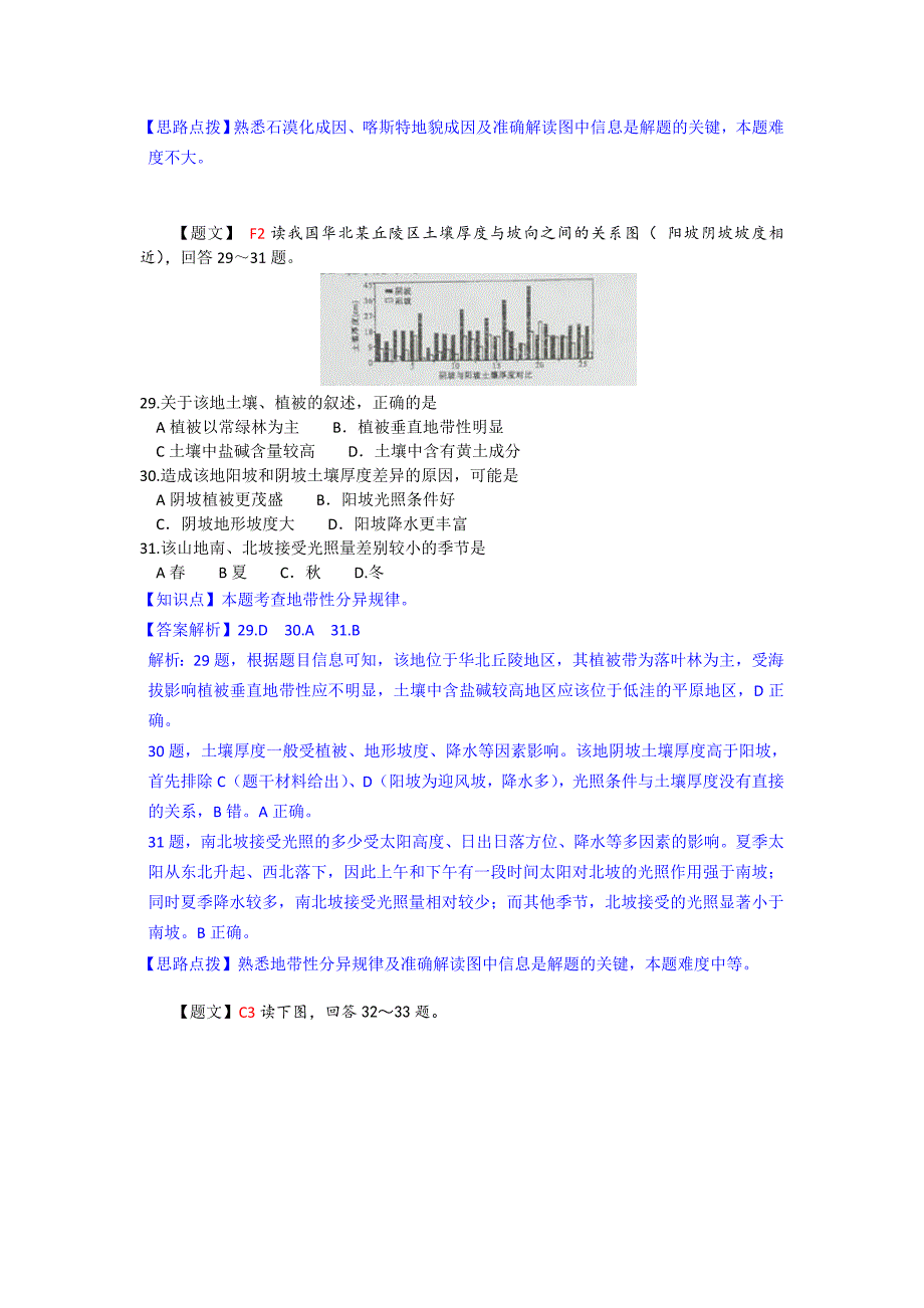 【最新】安徽省江南十校高三期末大联考地理试题及答案_第3页