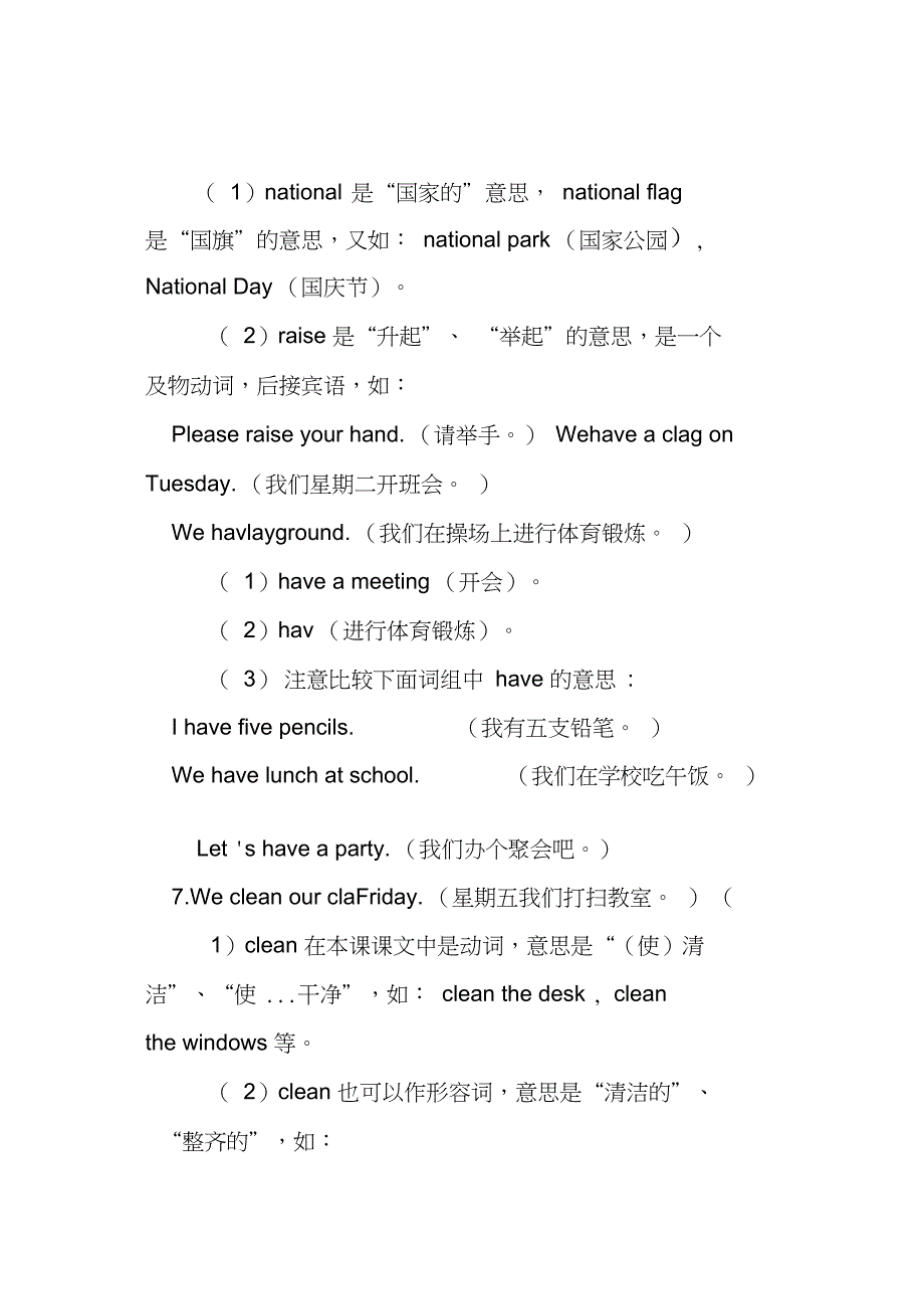 2016四年级英语下册教案新版闽教版_第3页