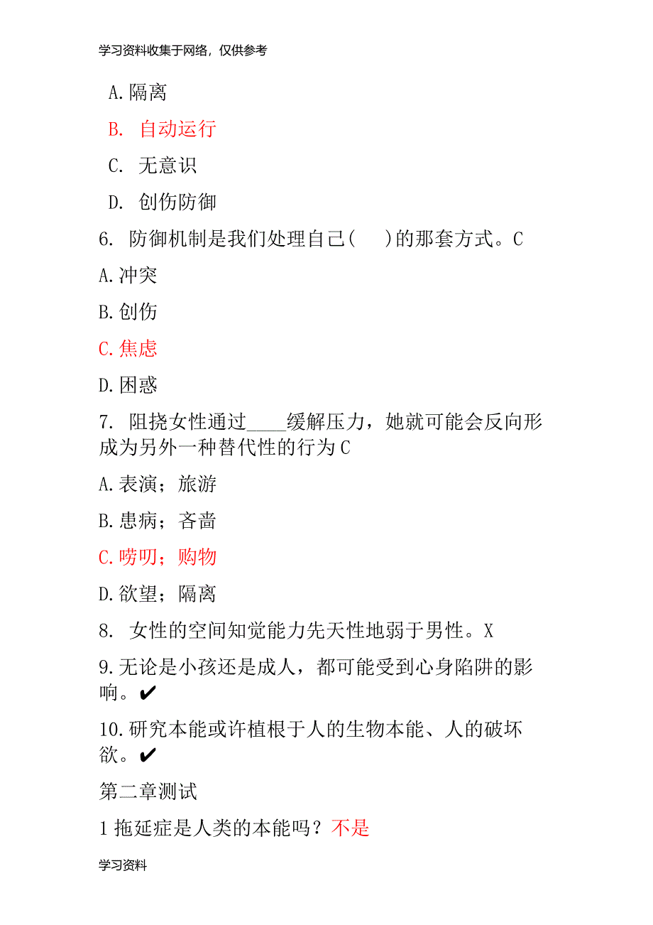 沟通心理学(哈尔滨工业大学)答案有答案.doc_第3页