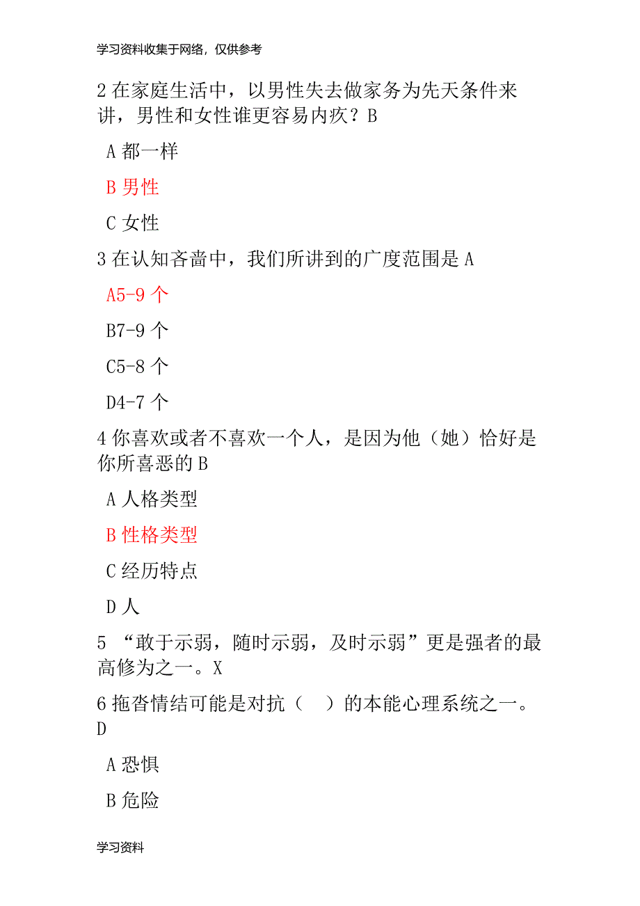 沟通心理学(哈尔滨工业大学)答案有答案.doc_第4页