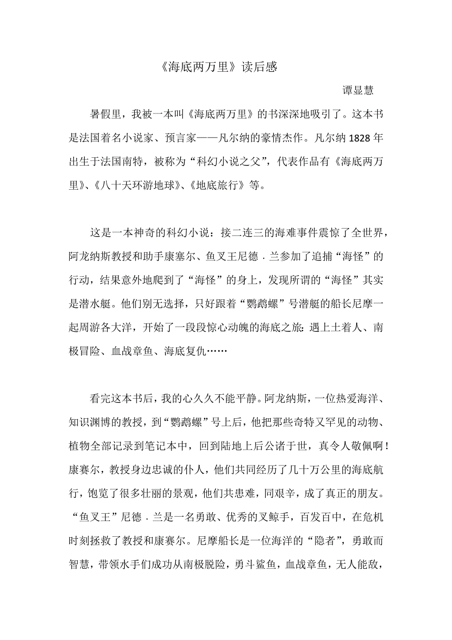 海底两万里读后感.docx_第1页