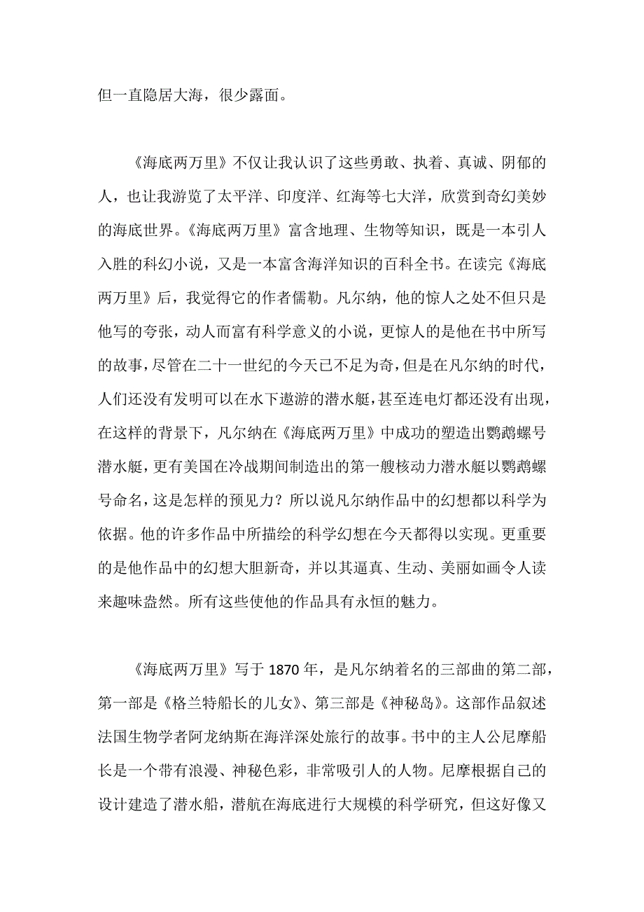 海底两万里读后感.docx_第2页