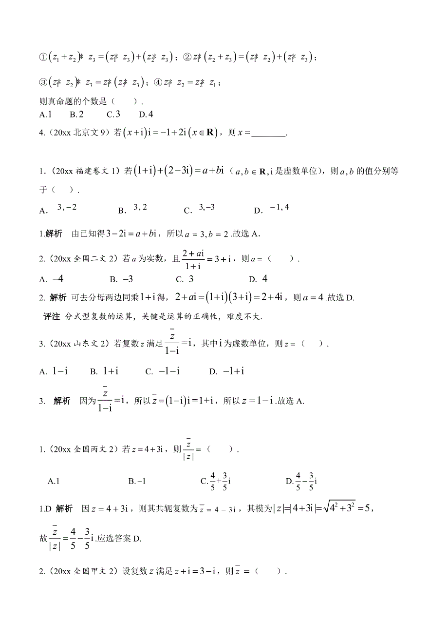 高考数学文分类汇编：第14章数系的扩充与复数的引入含答案_第3页