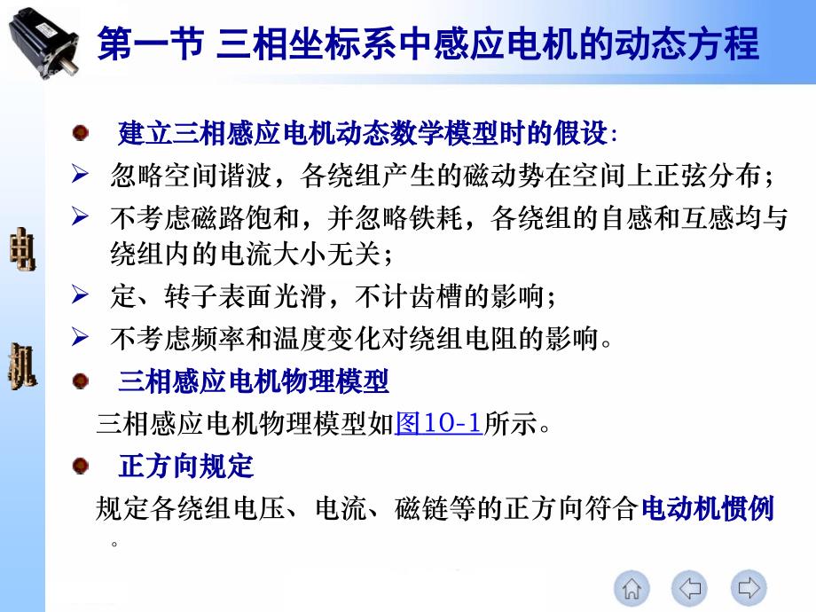 感应电机的动态分析与矢量控制_第2页