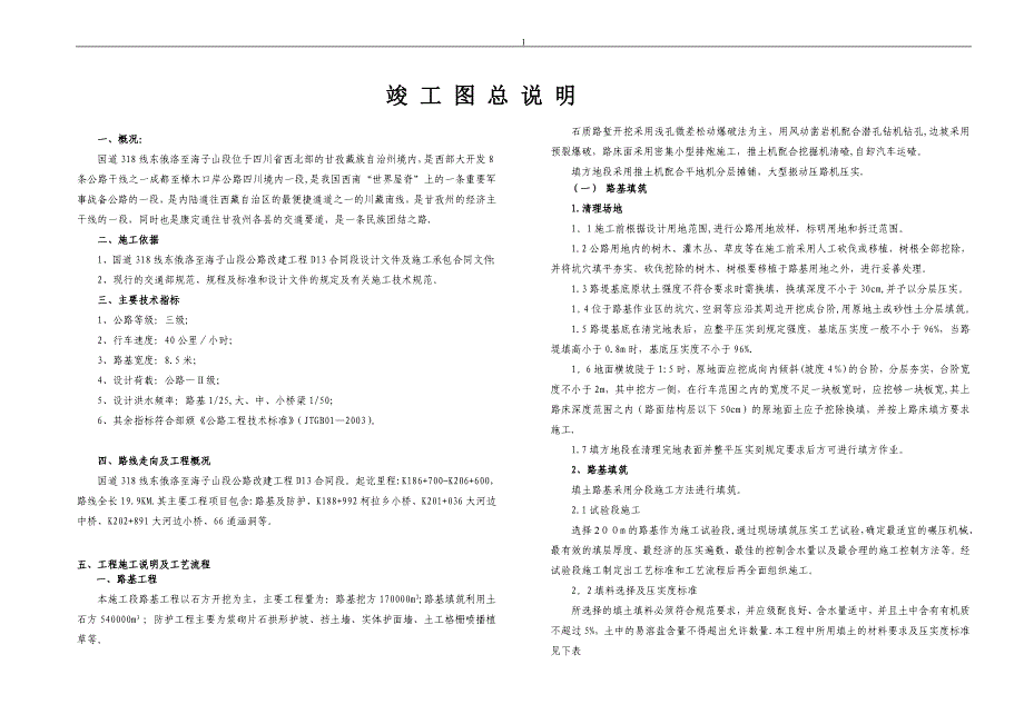 竣工图总说明_第1页