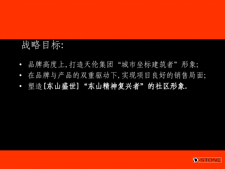 天伦集团中山四路项目沟通思路_第2页