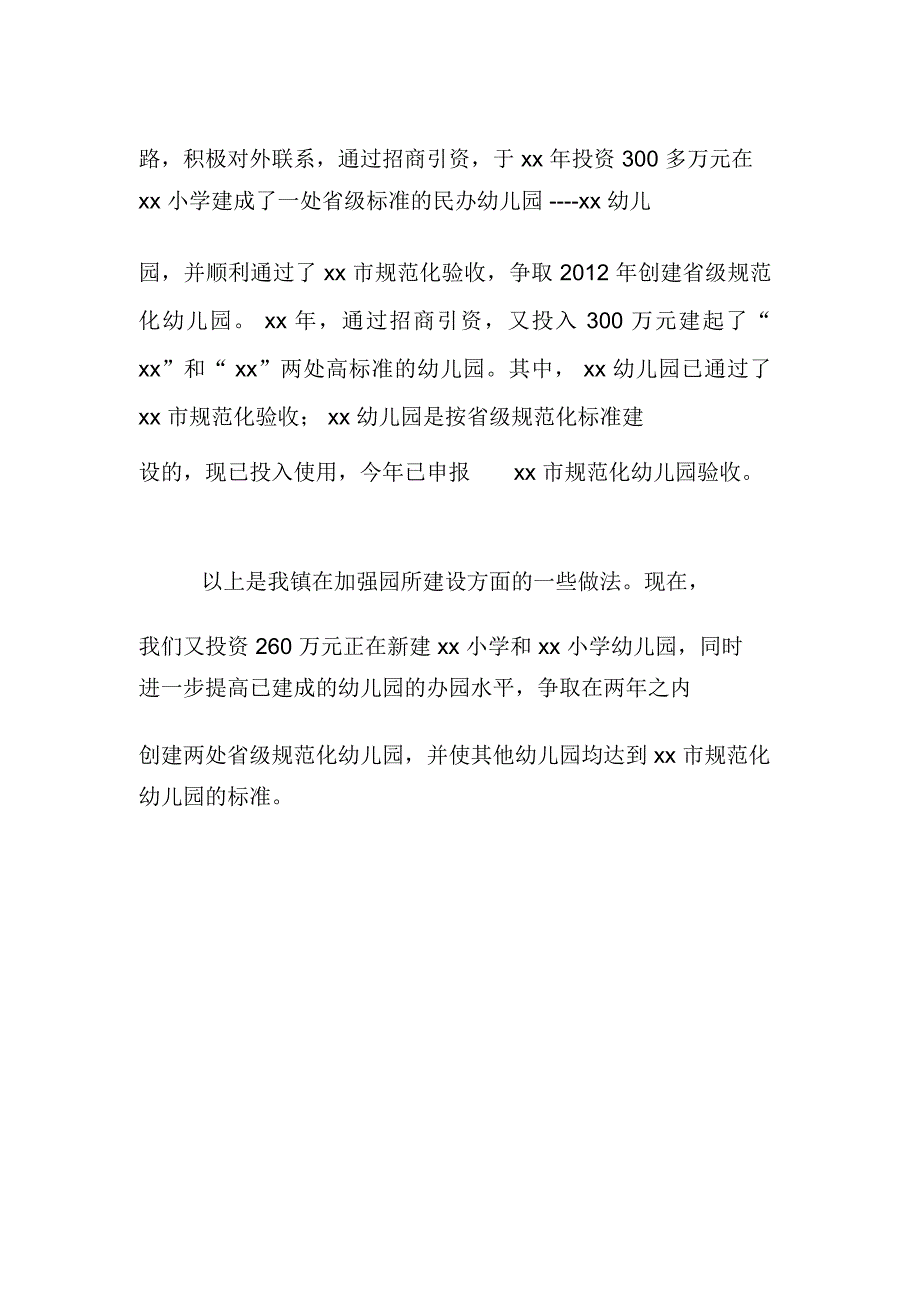 幼儿园教育工作会议上的发言-加强园所建设提高办园水平_第4页