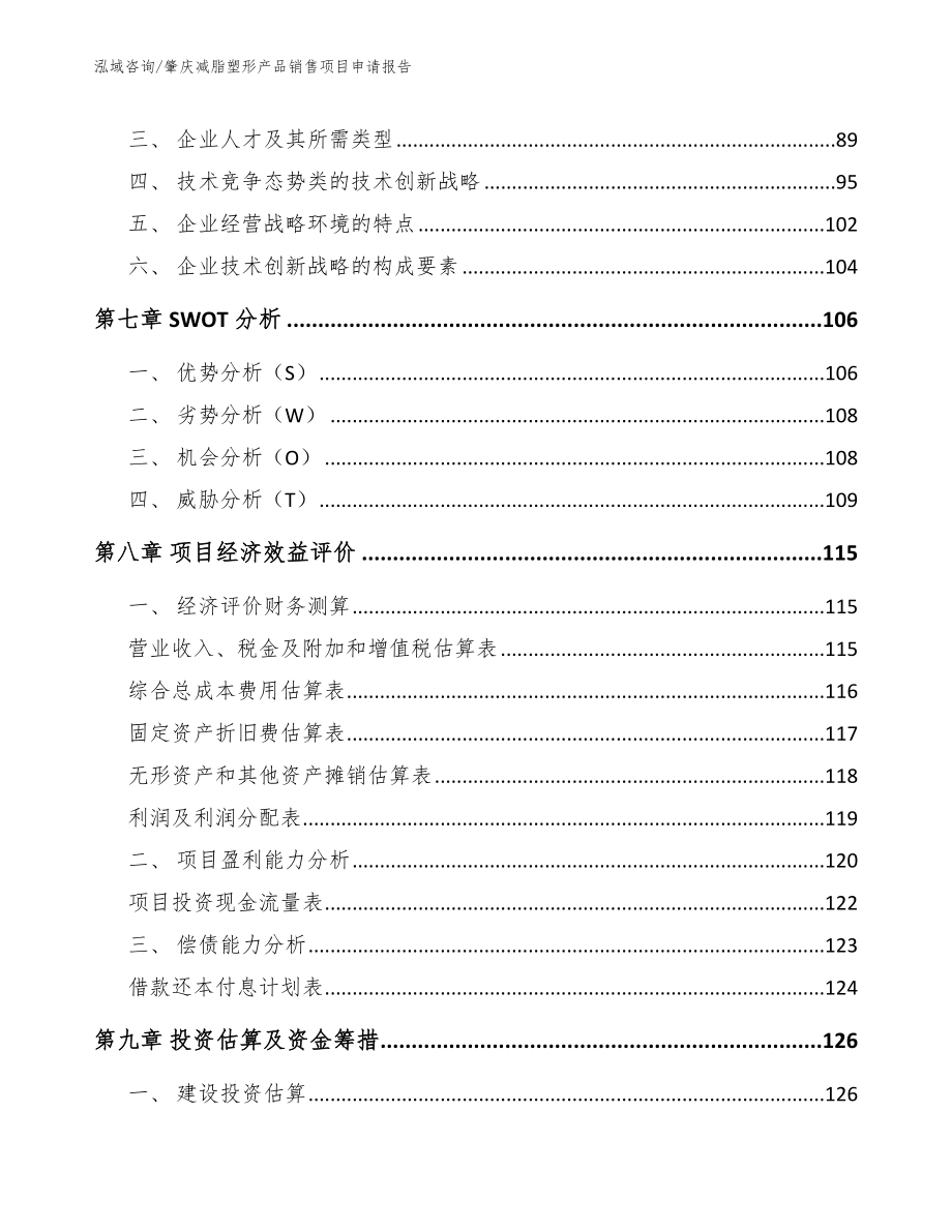 肇庆减脂塑形产品销售项目申请报告_第3页