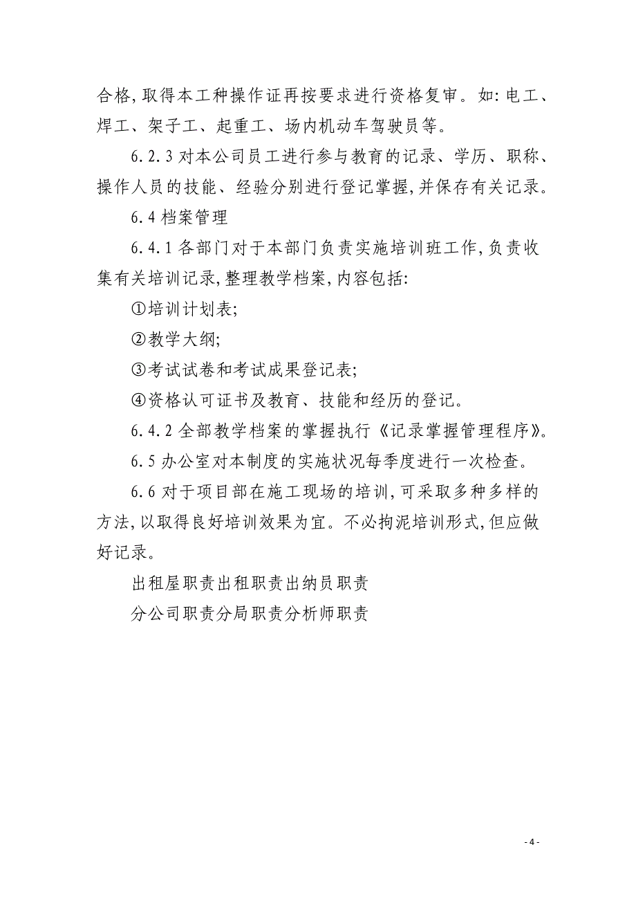 X建筑公司人力资源管理制度_第4页