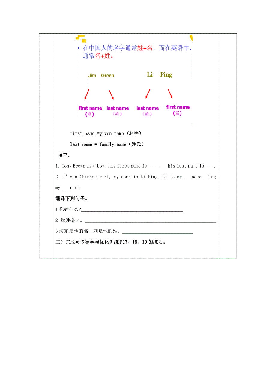 【最新】[外研版]广东省七年级英语上册导学案：Module13_第3页