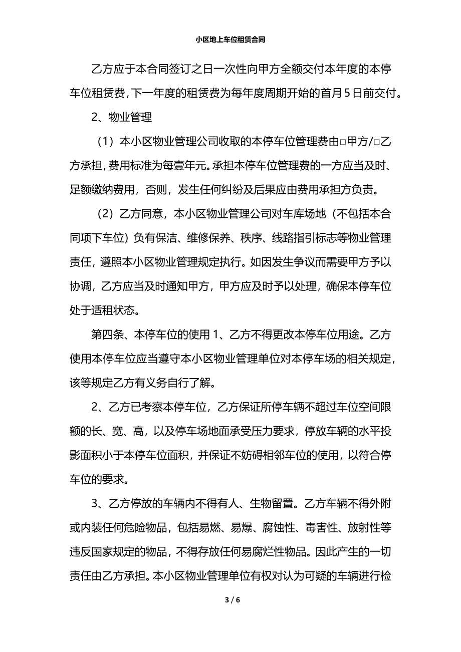 小区地上车位租赁合同_第3页