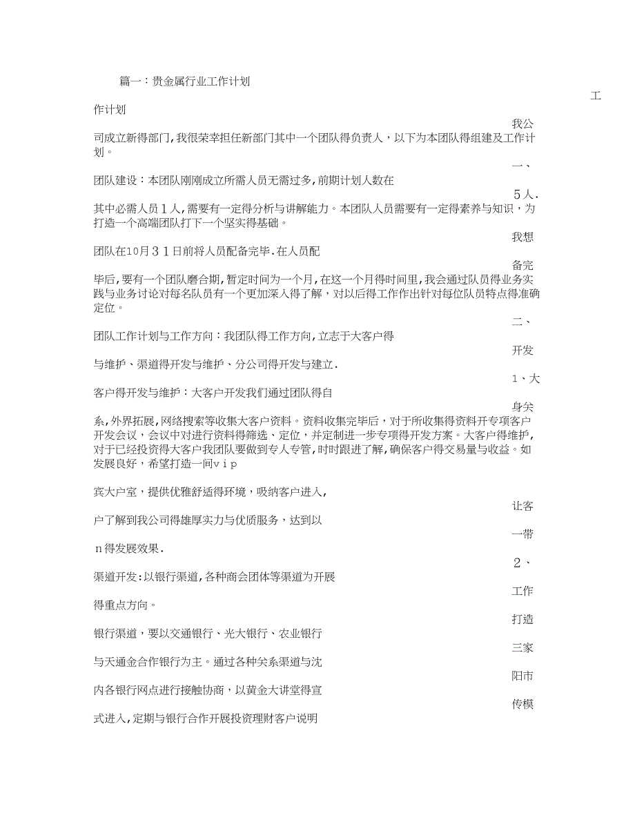 贵金属工作计划.doc_第1页