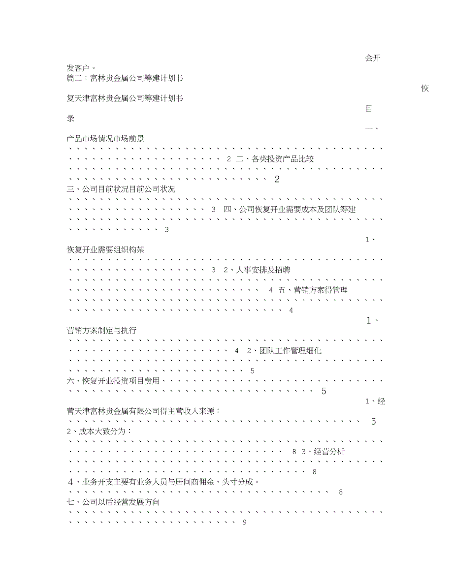 贵金属工作计划.doc_第2页