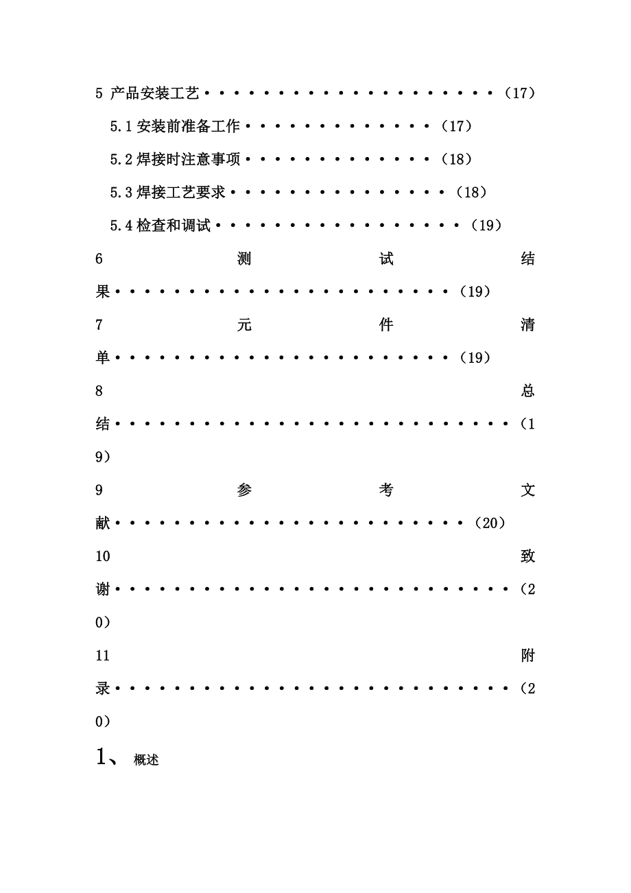 电子基础课程设计_第4页