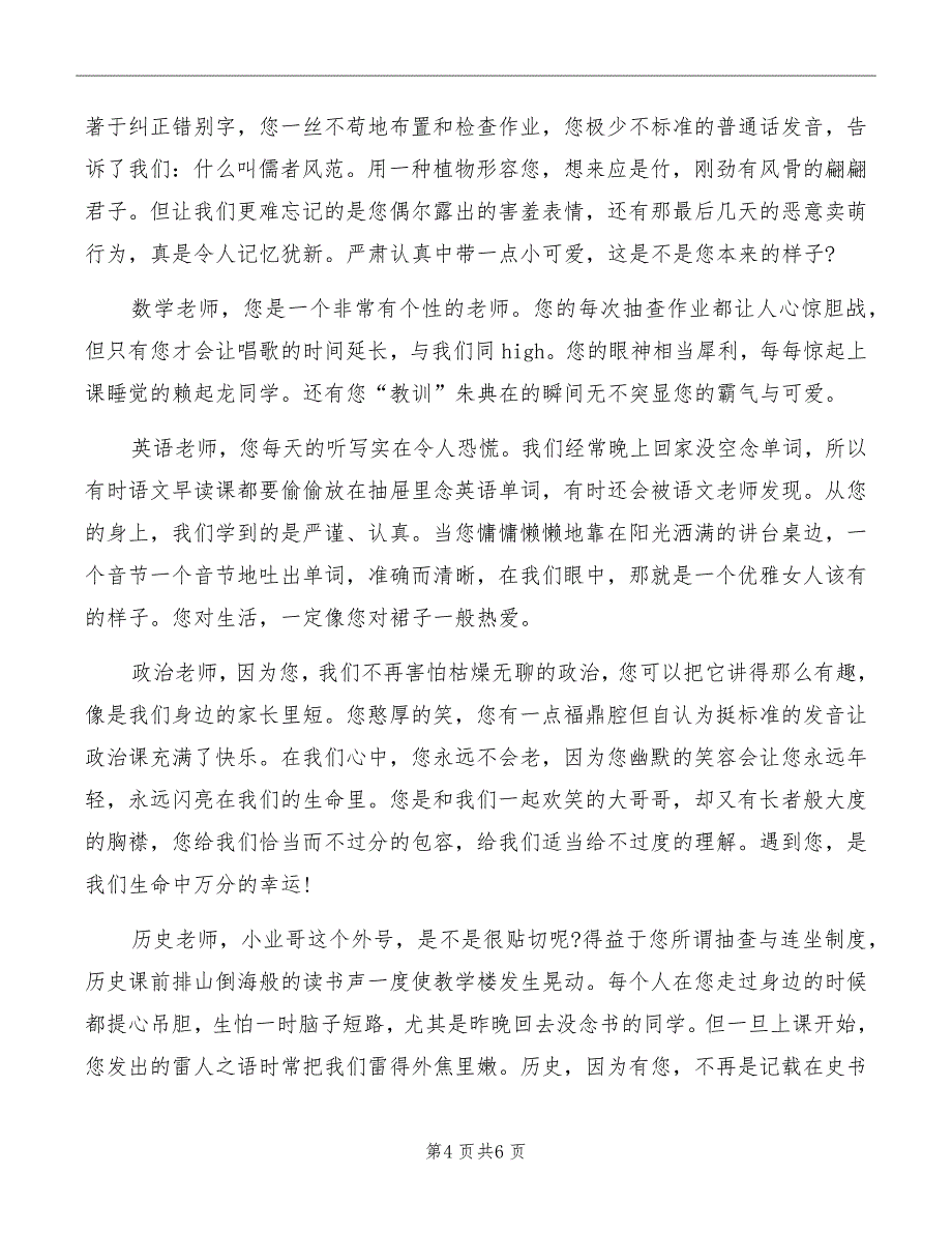 谢师宴学生致辞范本_第4页