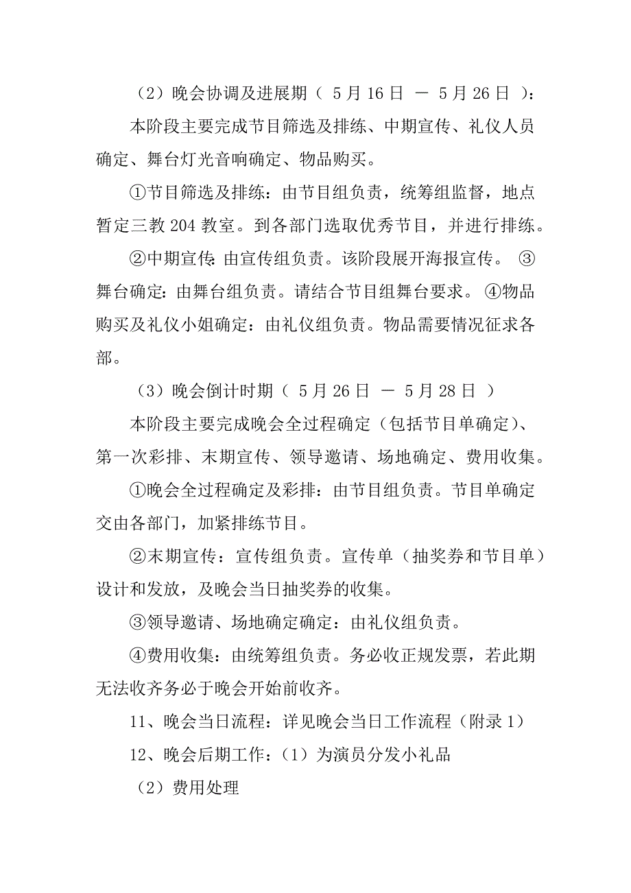 2023年营销文艺晚会策划书_第4页