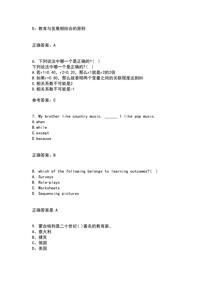 北京师范大学22春《教育统计学》综合作业一答案参考54_第2页