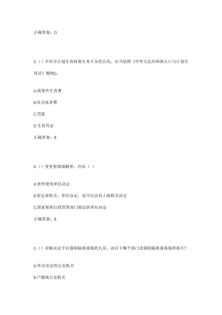 2023年广东省江门市蓬江区环市街道怡福社区工作人员考试模拟题及答案_第2页