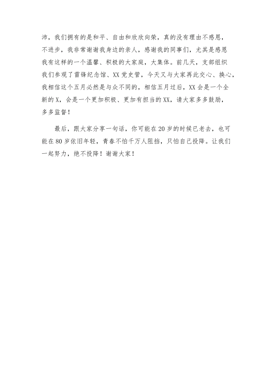 青年干部“五四”青年节讲话发言稿_第4页