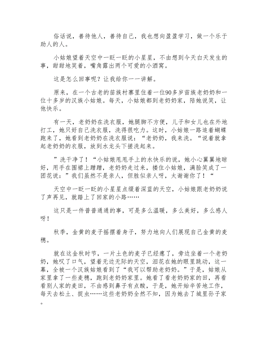 胜似亲人周记400字四年级上册作文_第3页