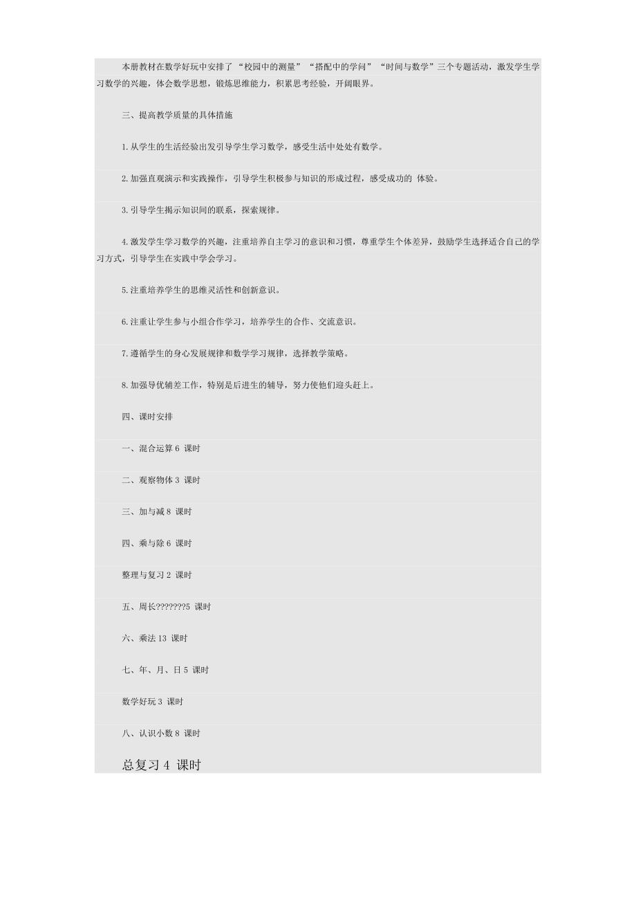 小学数学三年级上教学计划_第2页